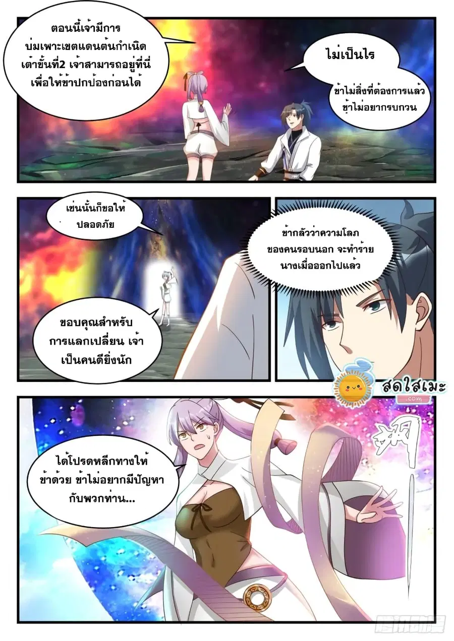 Martial Peak ตอนที่ 1760 หน้า 7