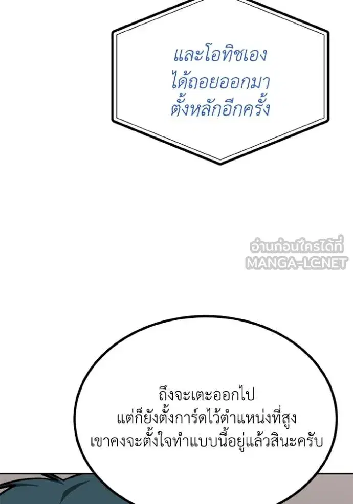 King of the Octagon ตอนที่ 157 หน้า 100