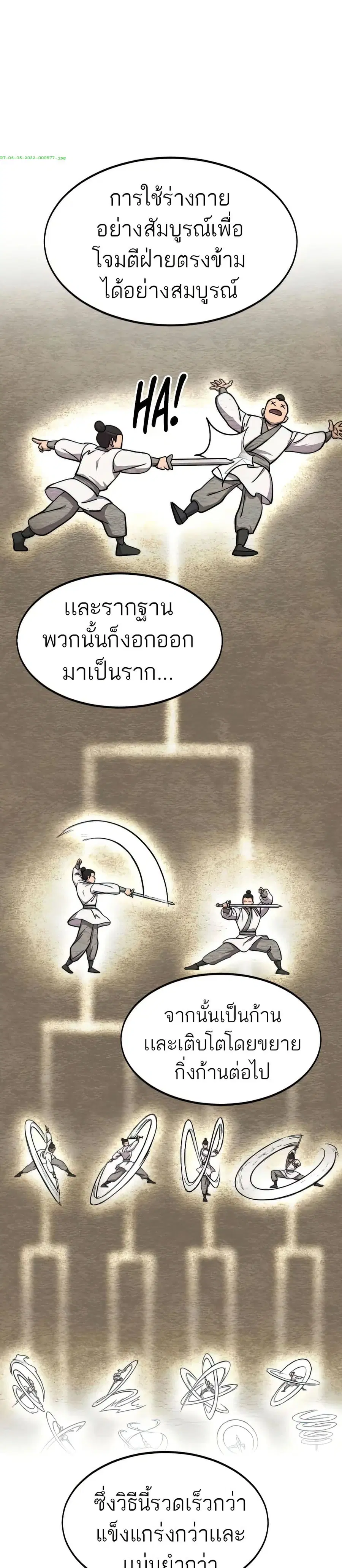 Return of the Mount Hua Sect ตอนที่ 63 หน้า 17