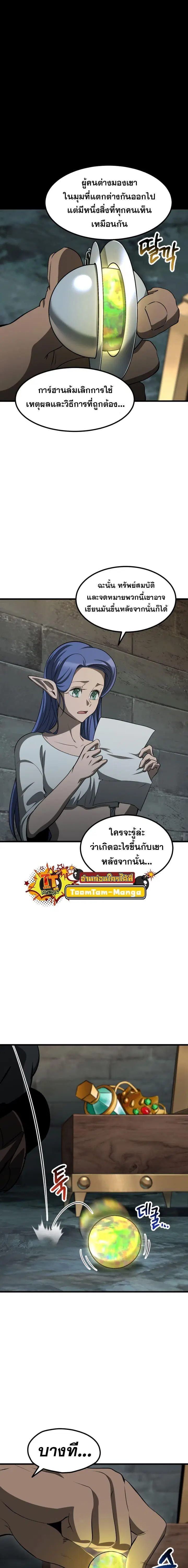 Survival Of Blade King ตอนที่ 226 หน้า 15