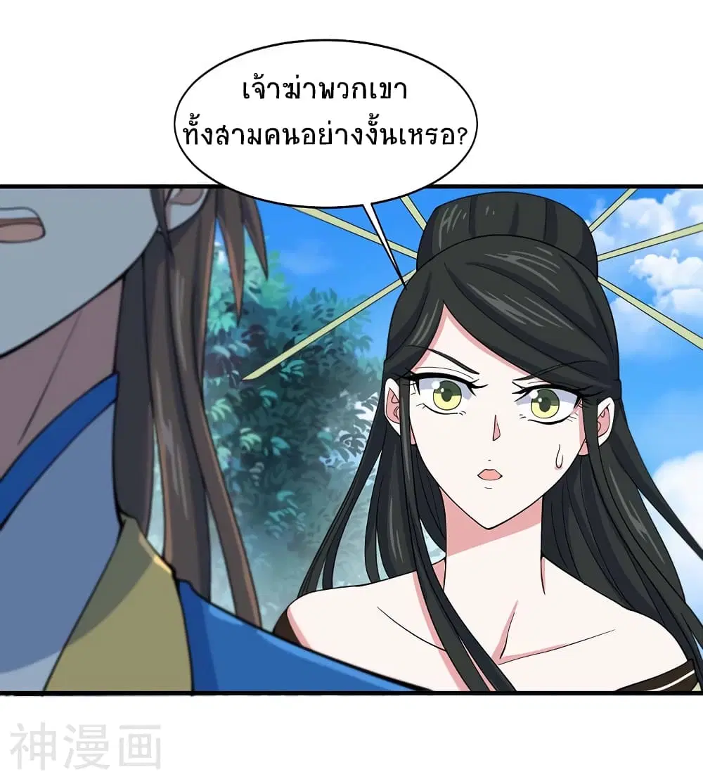 Return of Divine Emperor ตอนที่ 94 หน้า 11