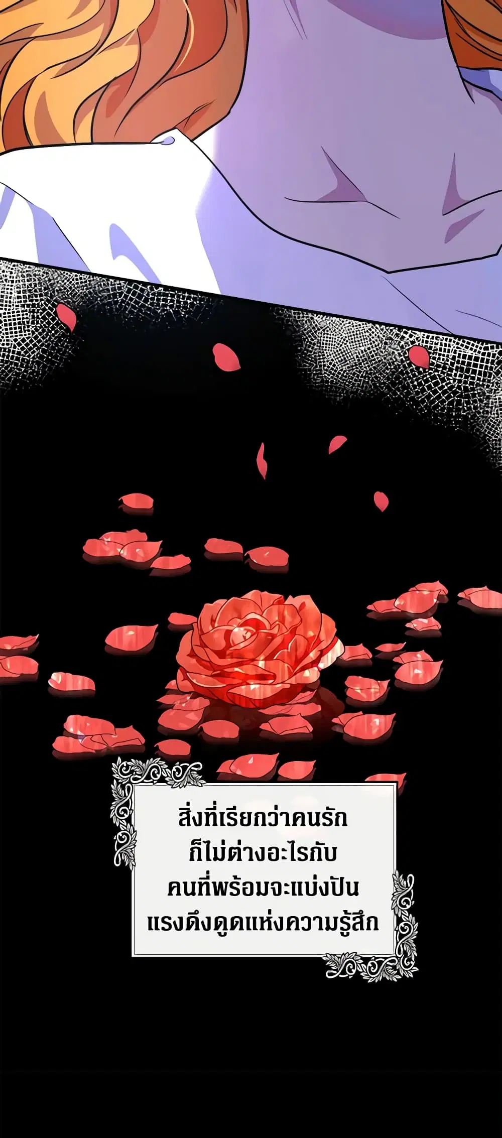 The Villainess Lives Again ตอนที่ 106 หน้า 17
