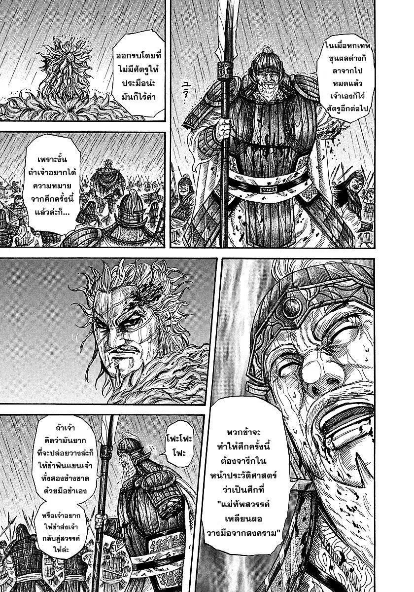 Kingdom ตอนที่ 238 หน้า 12