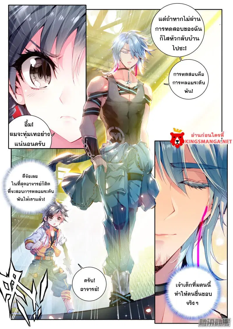 Douluo Dalu III: Longwang Chuanshuo ตอนที่ 14 หน้า 7