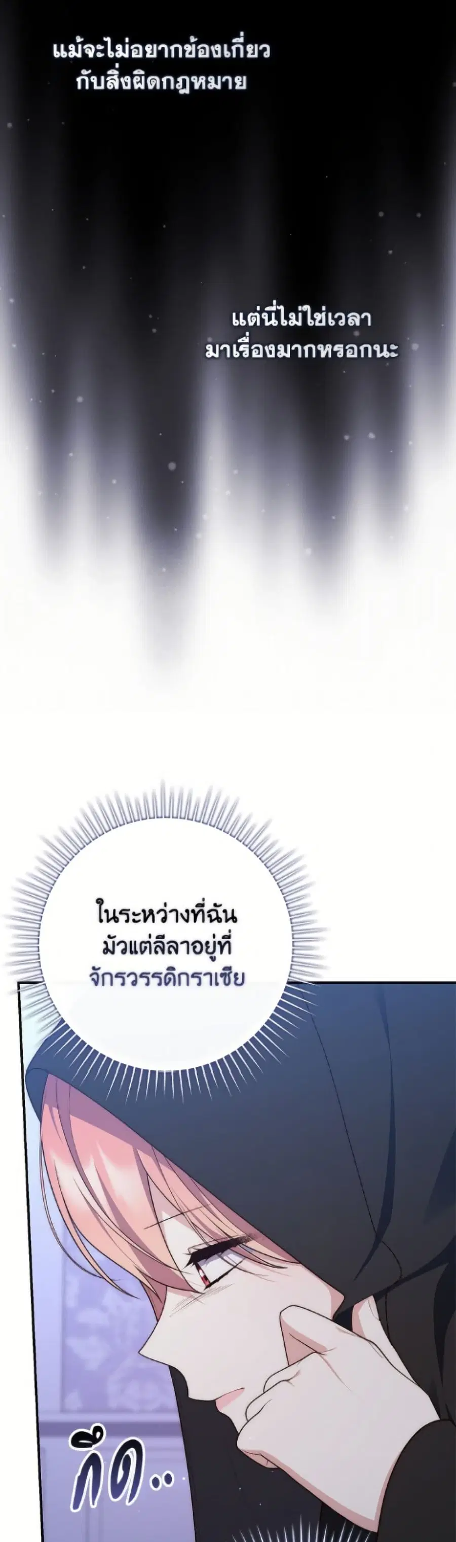 Fortune-Telling Lady ตอนที่ 122 หน้า 14