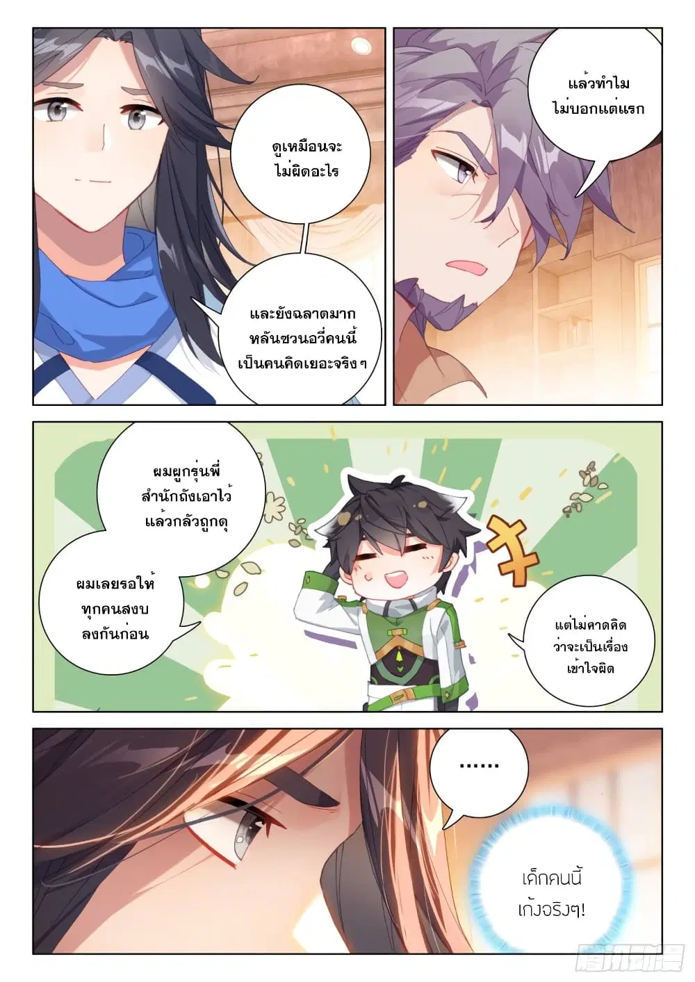 Douluo Dalu IV: Zhongji Douluo ตอนที่ 288 หน้า 15