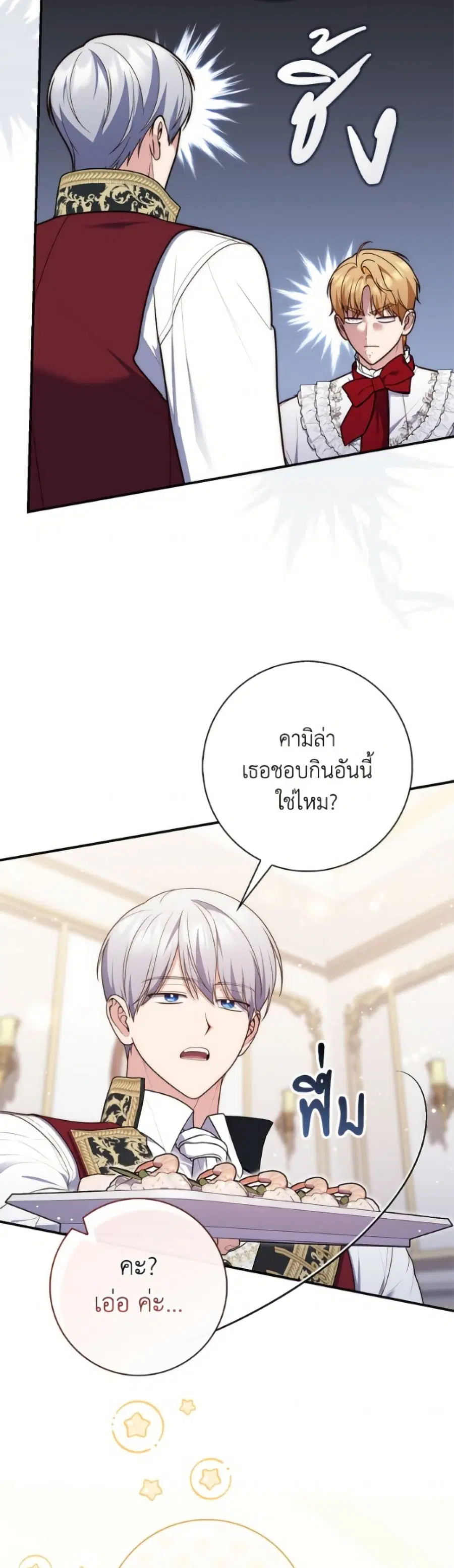 Fortune-Telling Lady ตอนที่ 123 หน้า 22