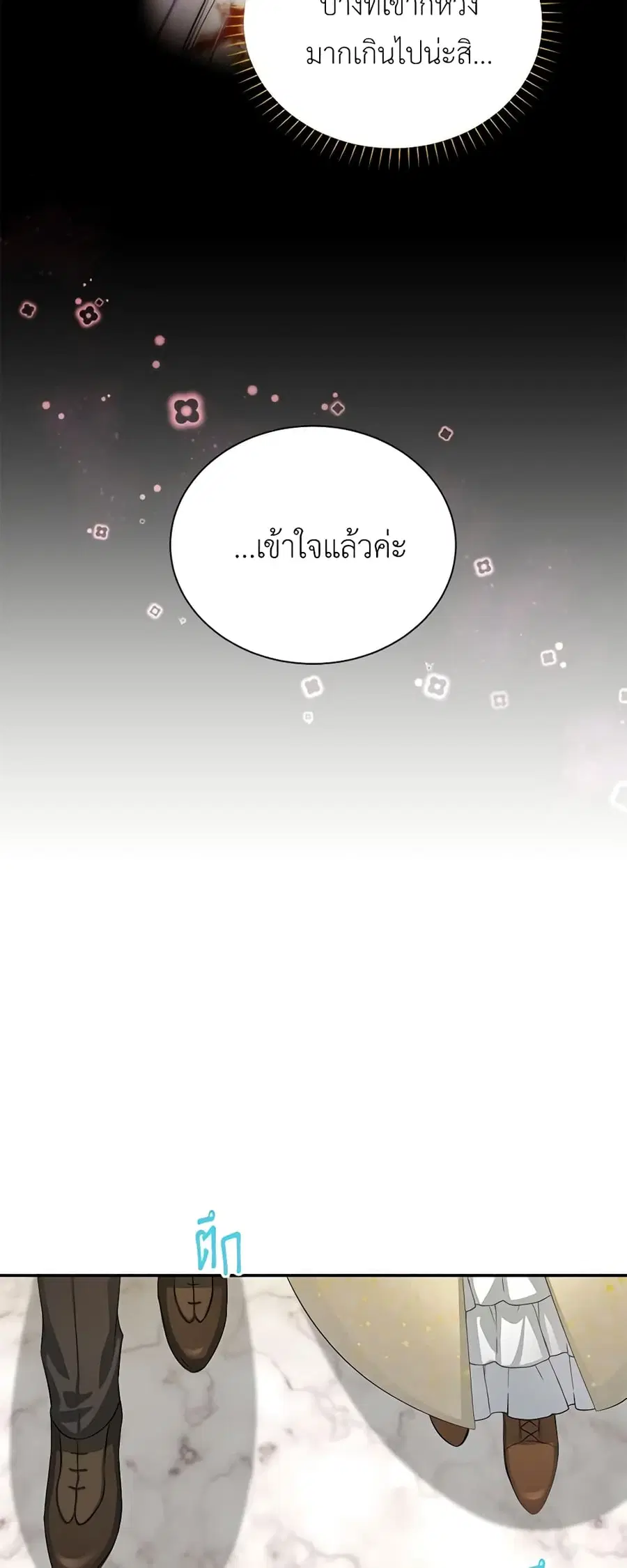 The Soulless Duchess ตอนที่ 56 หน้า 20