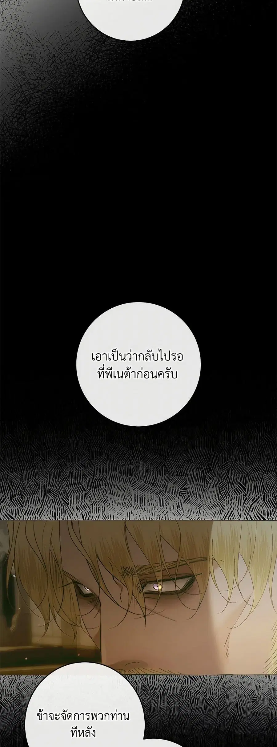 Becoming The Villain’s Family ตอนที่ 140 หน้า 13