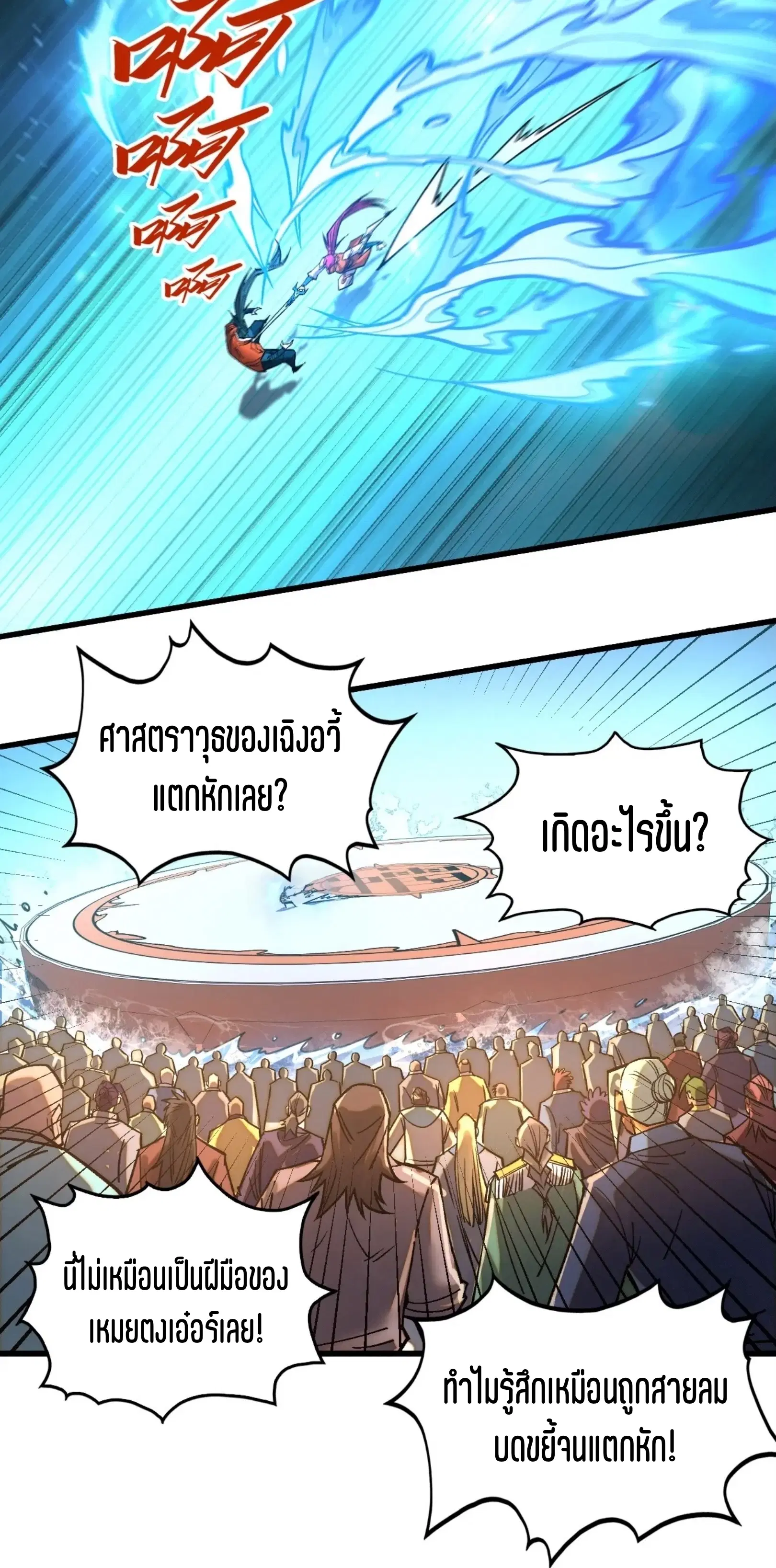 The Eternal Supreme ตอนที่ 403 หน้า 30