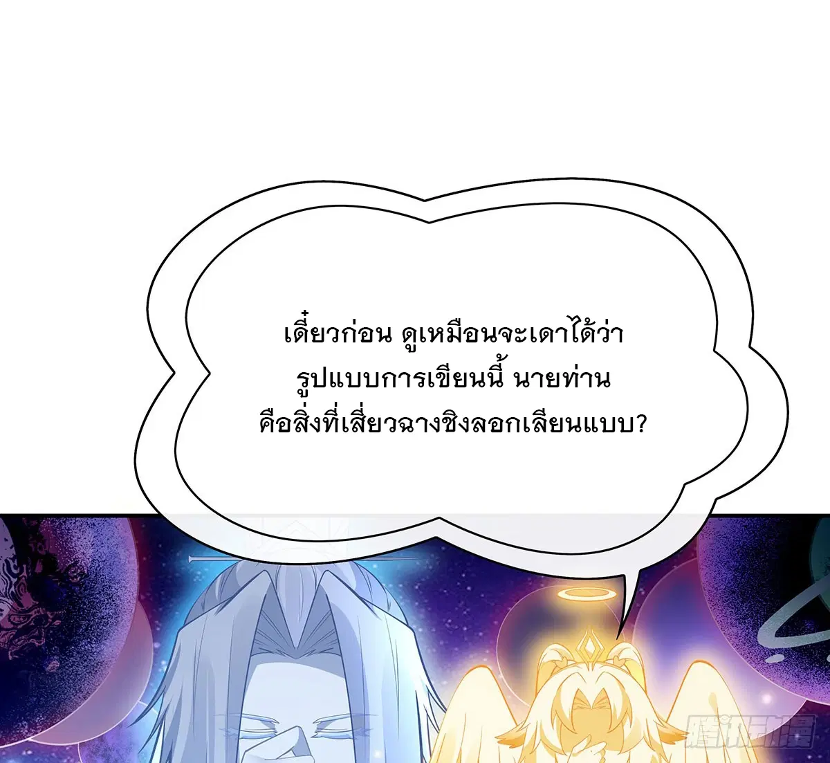 My Female Disciples are all Future Masters of the Heavens ตอนที่ 207 หน้า 46