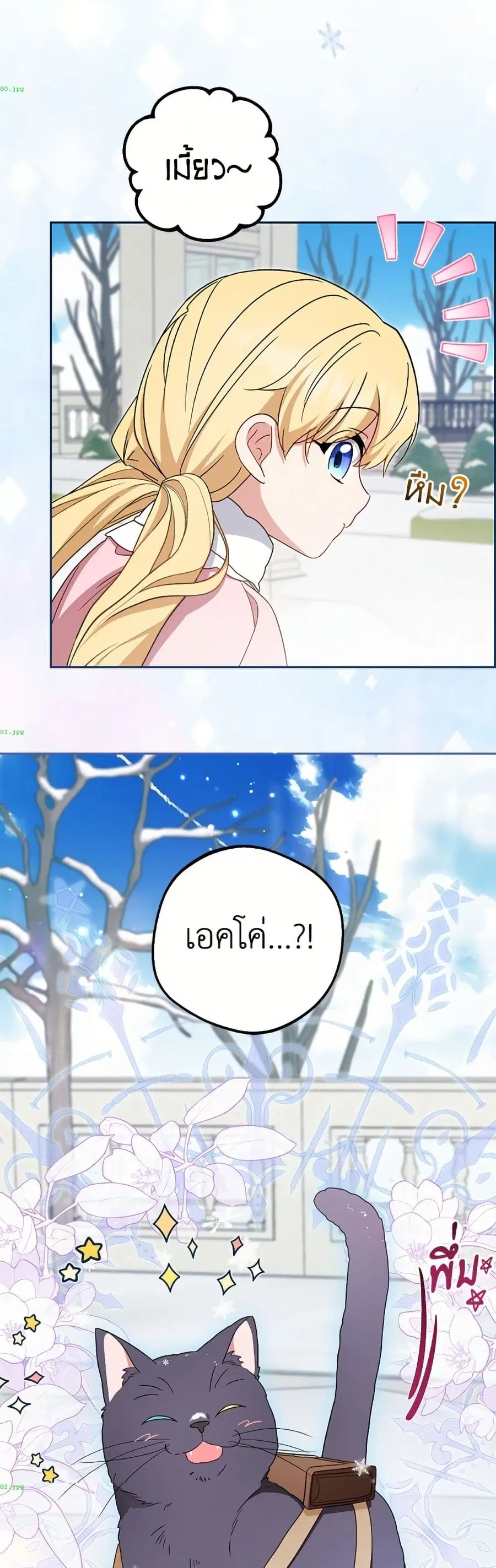 The Villainess Is Shy In Receiving Love – นางร้ายขี้อายเมื่อได้รับความรัก ตอนที่ 109 หน้า 38