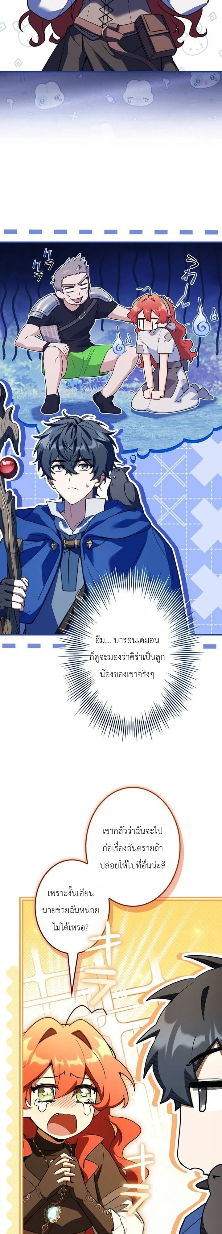 I Became a Wizard in a Medieval Fantasy World พลิกชีวิตจอมเวทในโลกแฟนตาซียุคกลาง ตอนที่ 39 หน้า 28