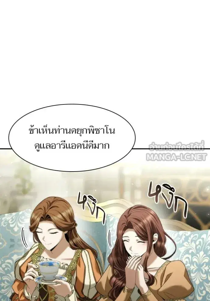I Am the Queen in This Life ตอนที่ 171 หน้า 8