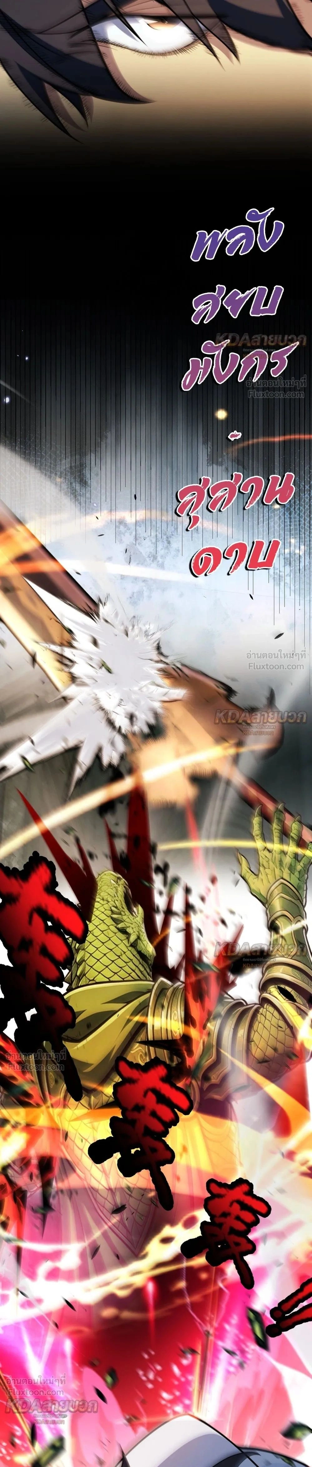 Starting With a Mythic Talent, I Cut Down Gods! ปลุกพลังระดับตำนาน สังหารทวยเทพ ตอนที่ 48 หน้า 27