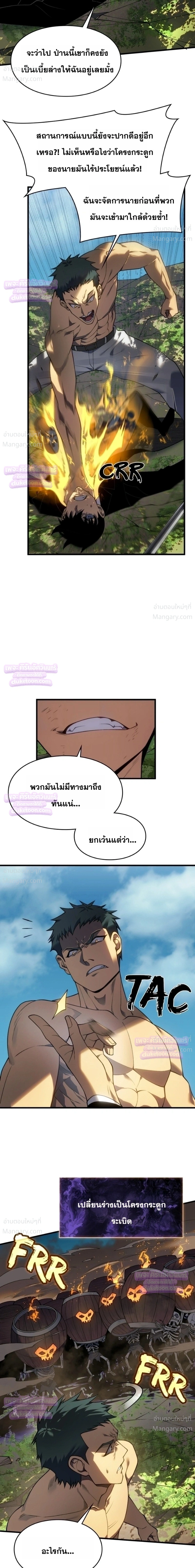 Rise of the Limitless Necromancer – กำเนิดใหม่ เนโครแมนเซอร์ไร้ขีดจำกัด ตอนที่ 41 หน้า 13
