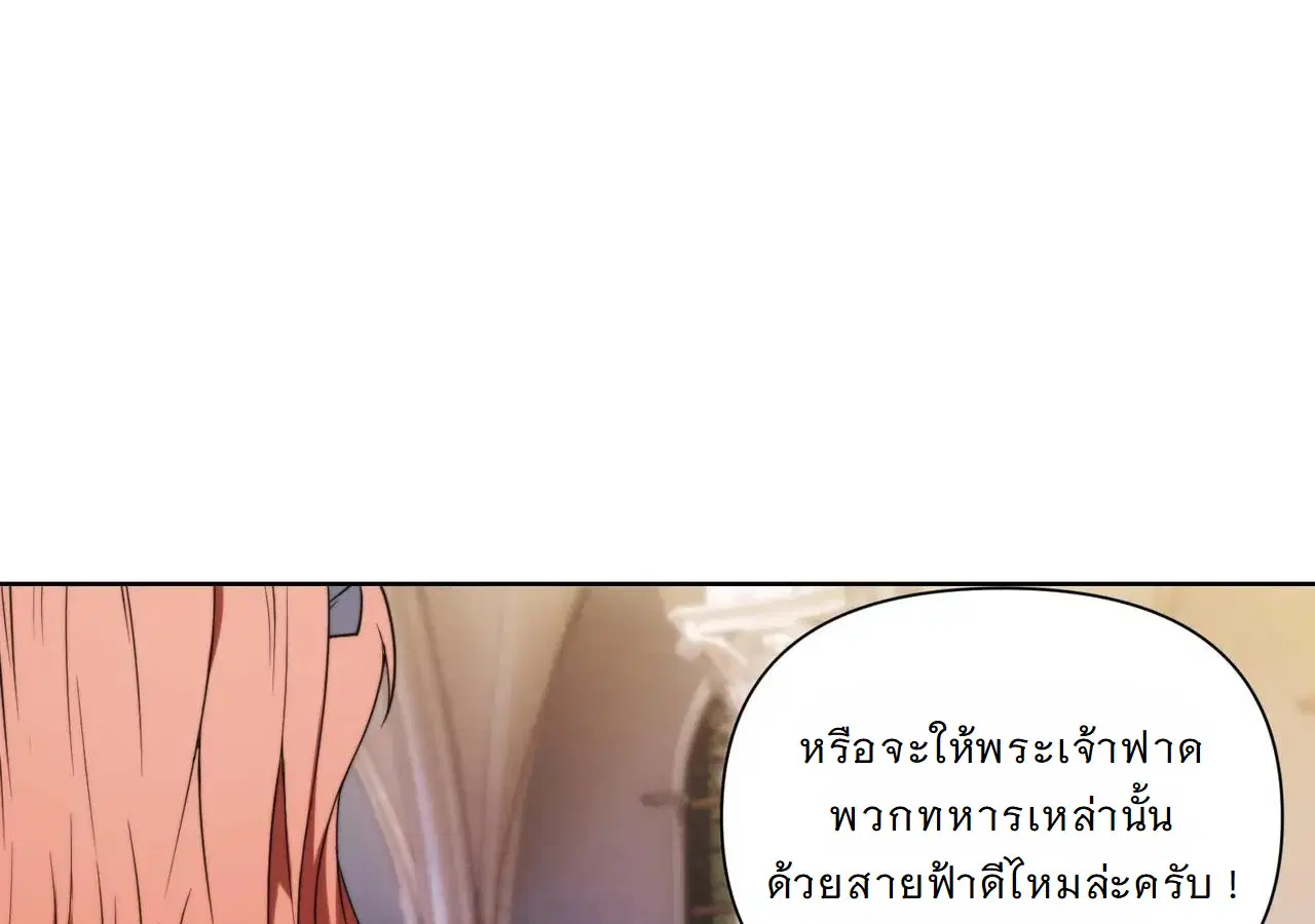Forging an Industrial Empire in a Magical World – ก่อร่างสร้างจักรวรรดิอุตสาหกรรมในโลกเวทมนตร์ ตอนที่ 14 หน้า 85