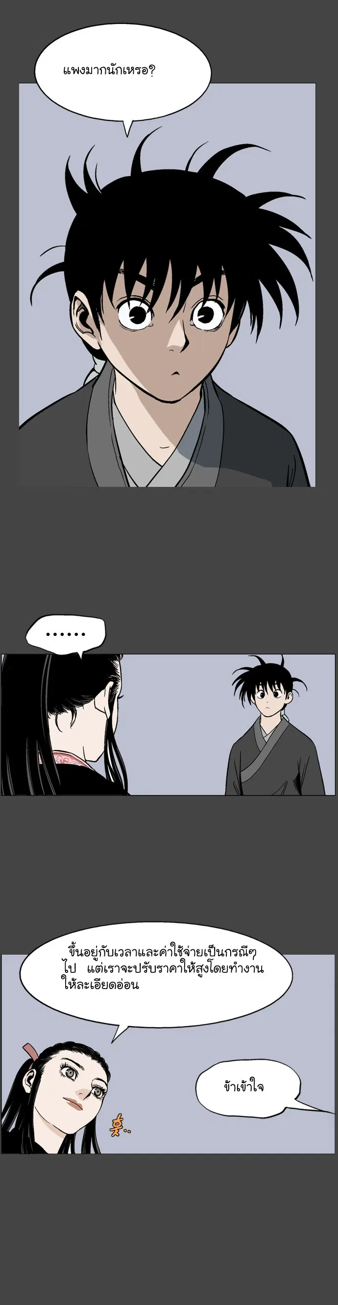 Gosu ตอนที่ 34 หน้า 31
