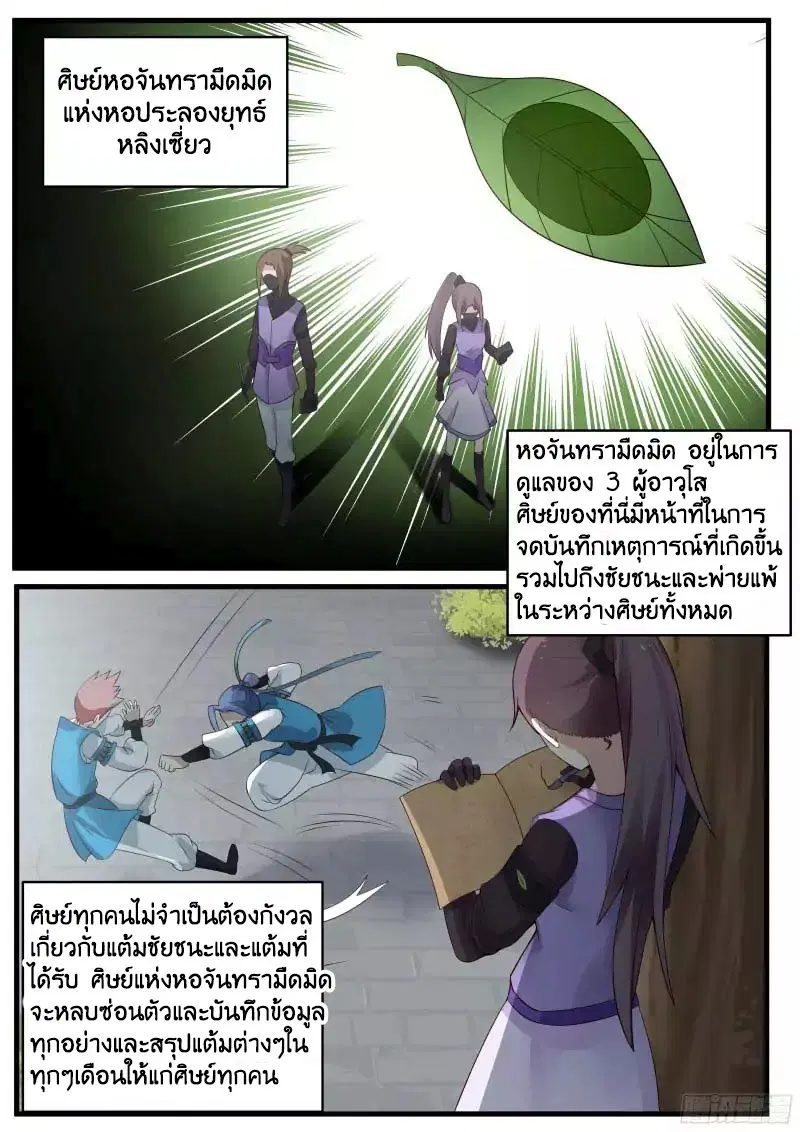 Martial Peak ตอนที่ 4 หน้า 6