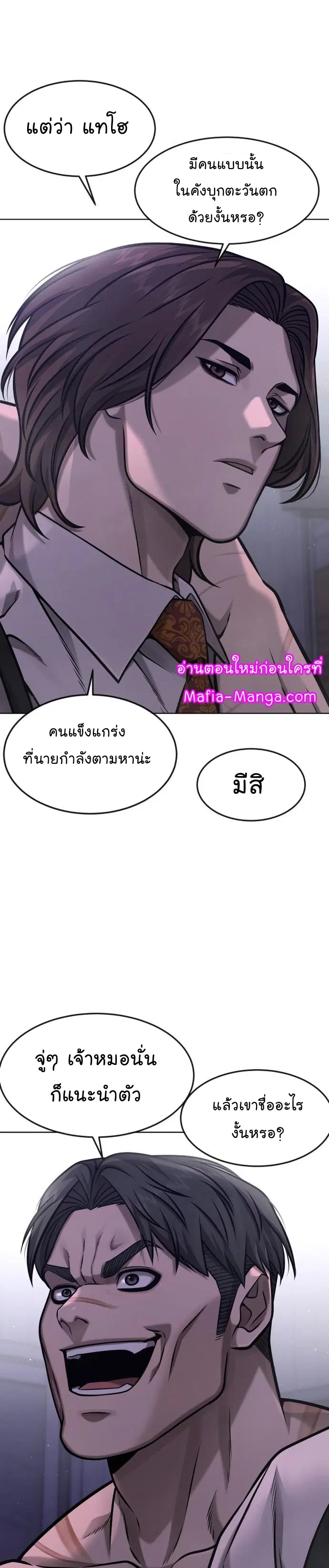 Quest Supremacy ตอนที่ 117 หน้า 23
