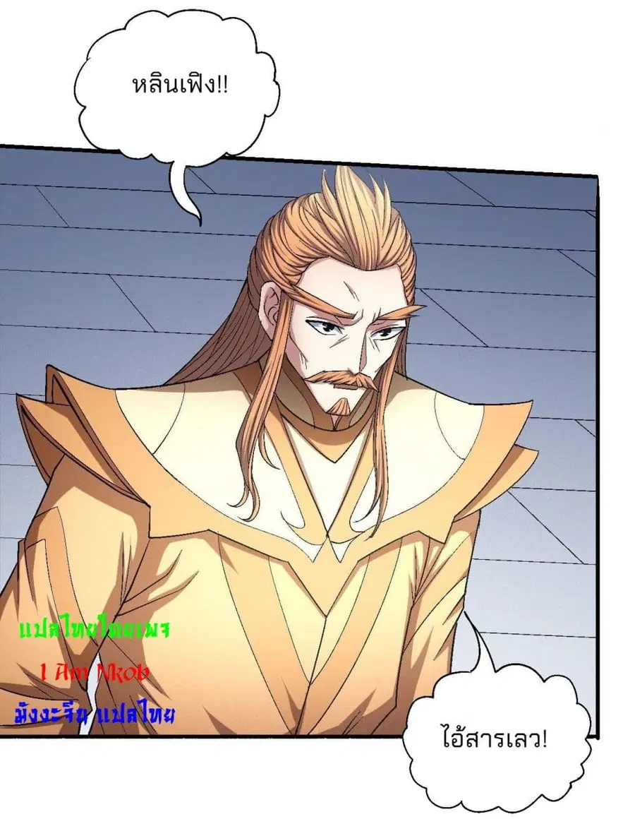 God of Martial Arts ตอนที่ 426 หน้า 5