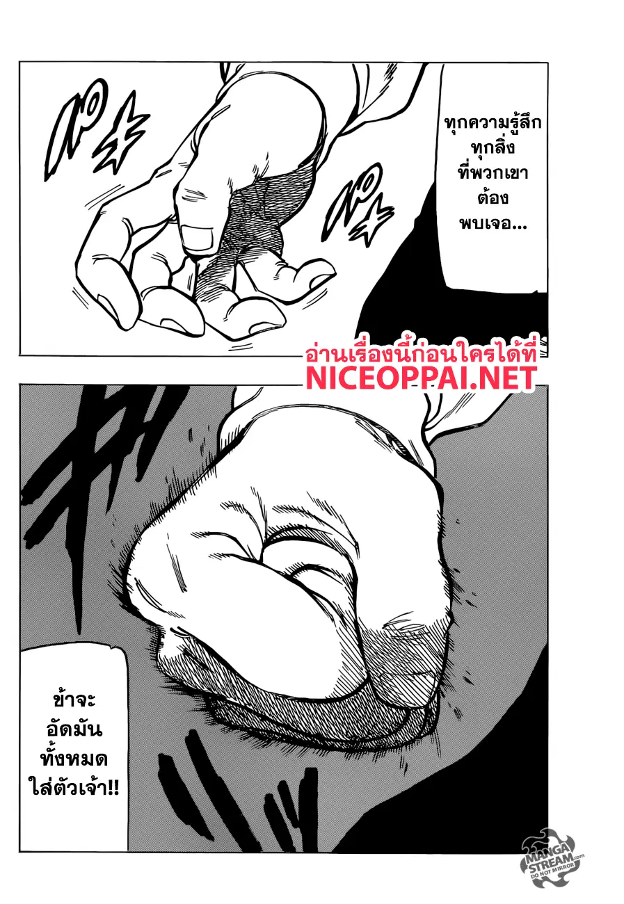 Nanatsu no Taizai ตอนที่ 314 หน้า 10