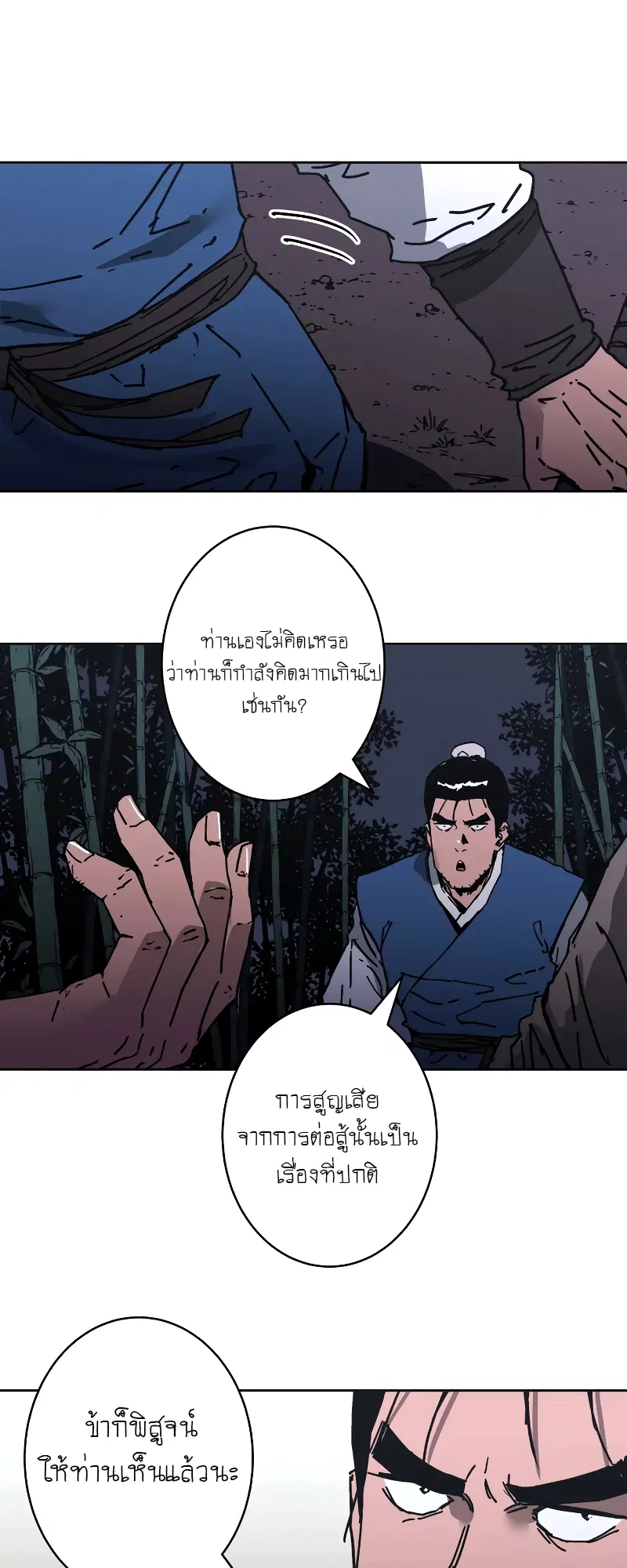 Peerless Dad ตอนที่ 252 หน้า 27