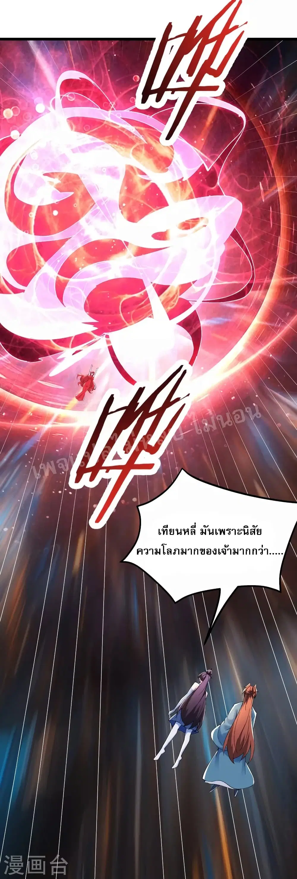 My Harem is All Female Students ตอนที่ 126 หน้า 27