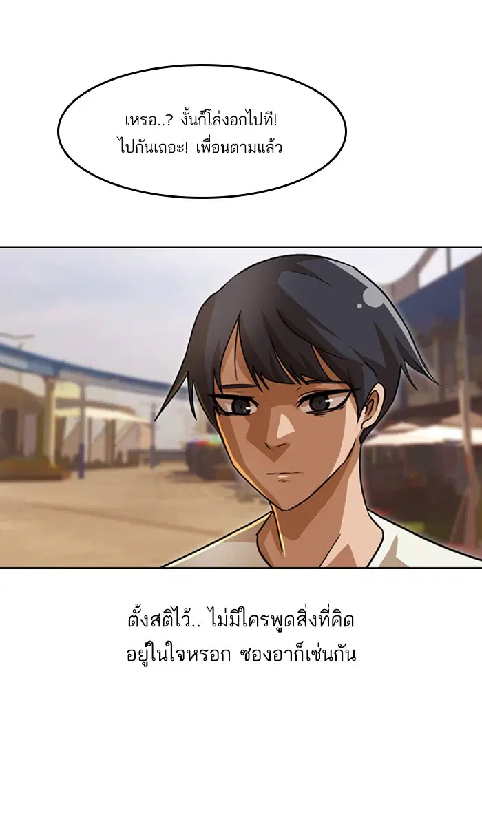 Random Chat ตอนที่ 42 หน้า 24
