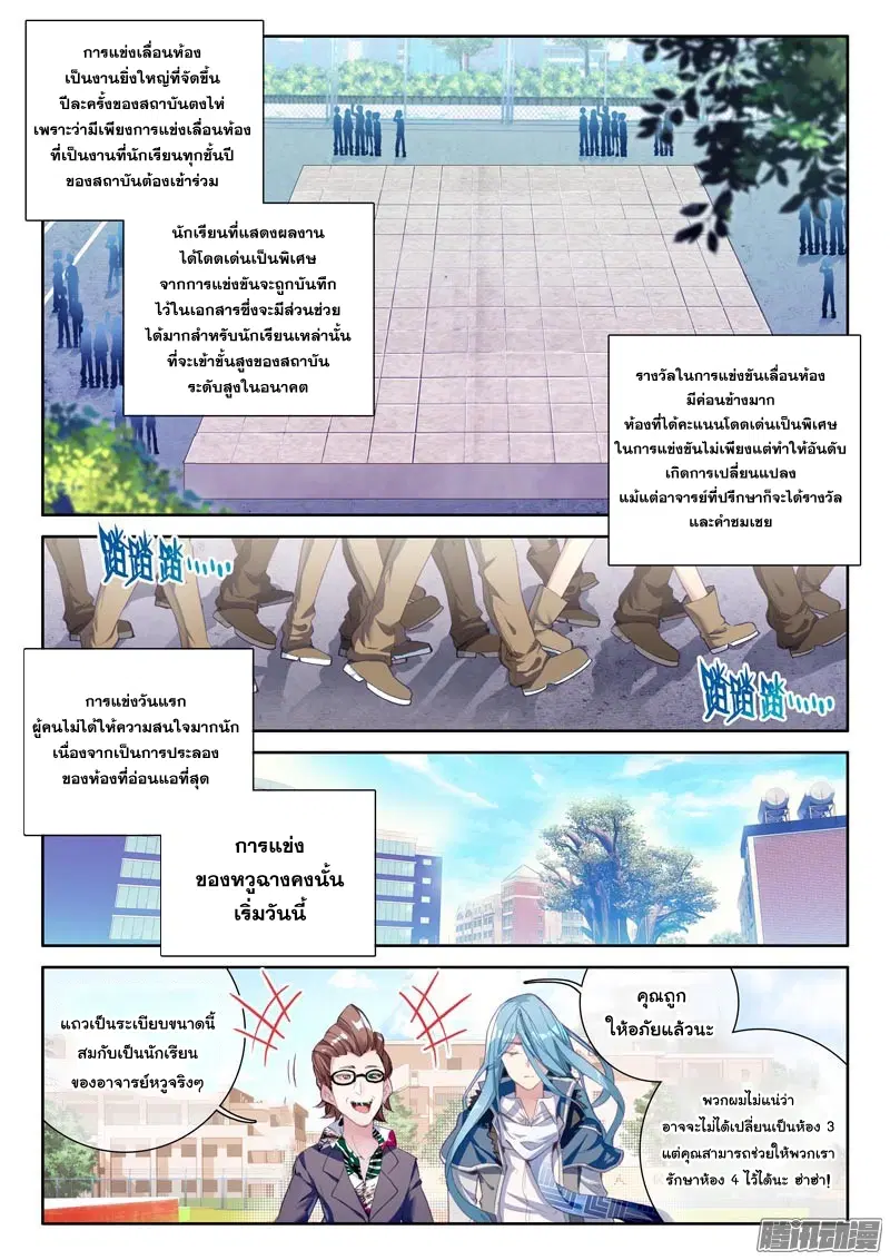 Douluo Dalu III: Longwang Chuanshuo ตอนที่ 28 หน้า 10
