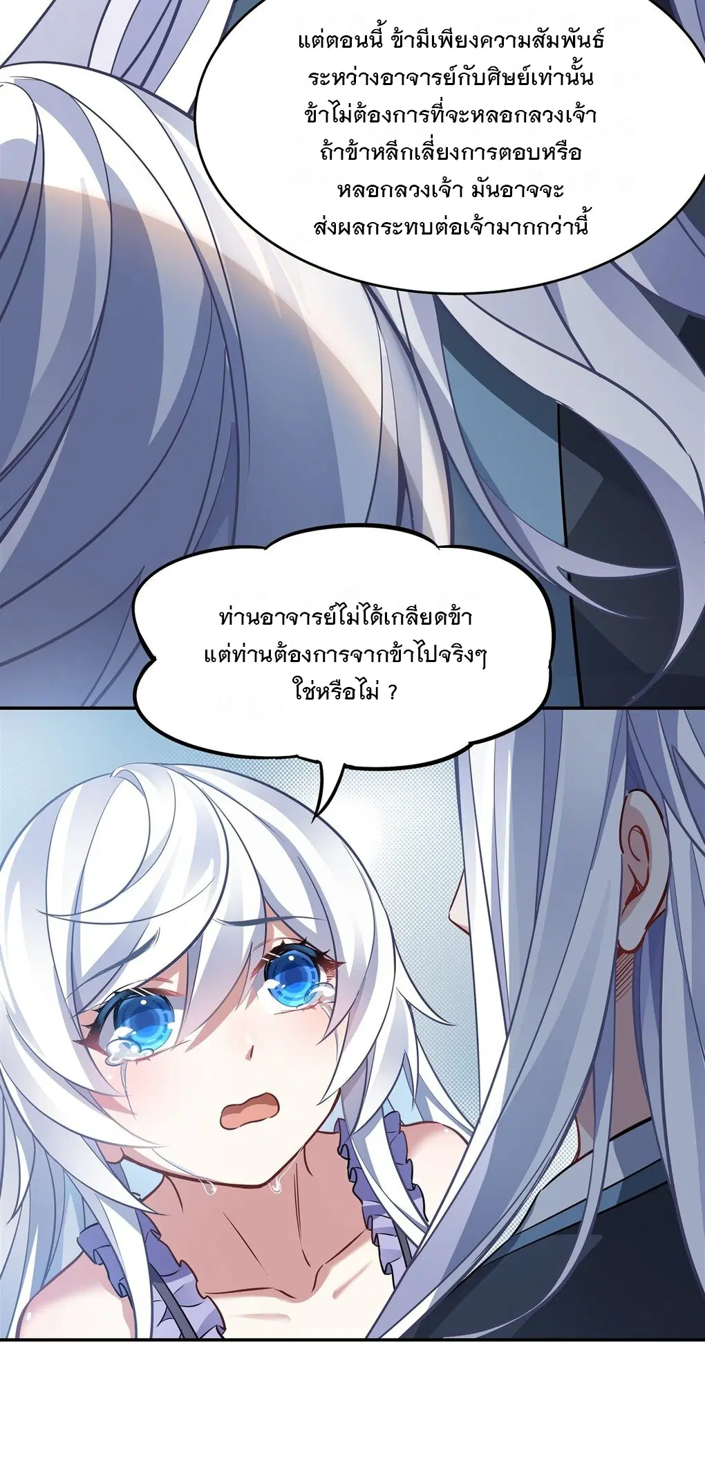 My Female Disciples are all Future Masters of the Heavens ตอนที่ 75 หน้า 23