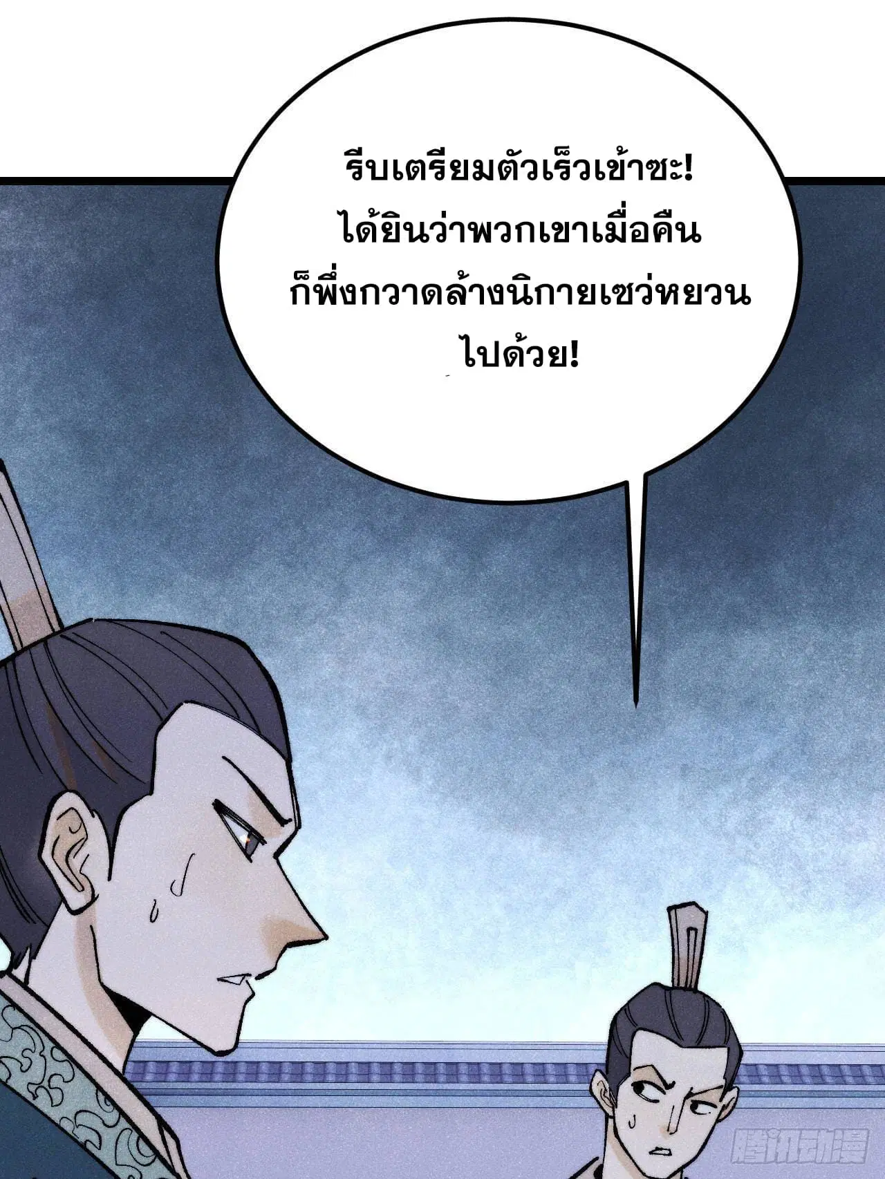 All Hail the Sect Leader ตอนที่ 304 หน้า 66