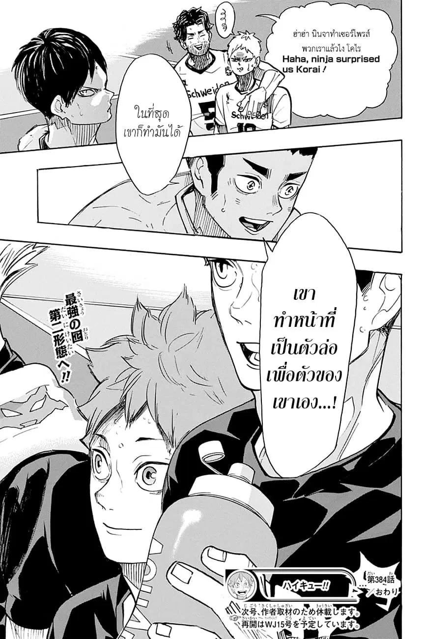 Haikyuu!! ตอนที่ 384 หน้า 15