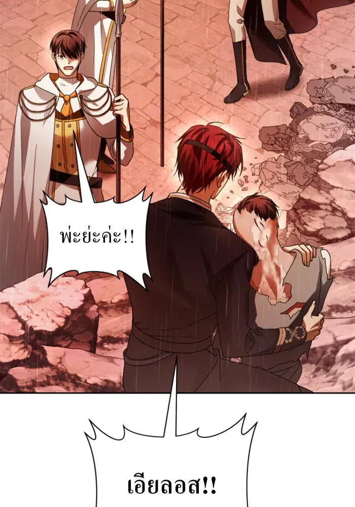 Your Throne ตอนที่ 103 หน้า 16