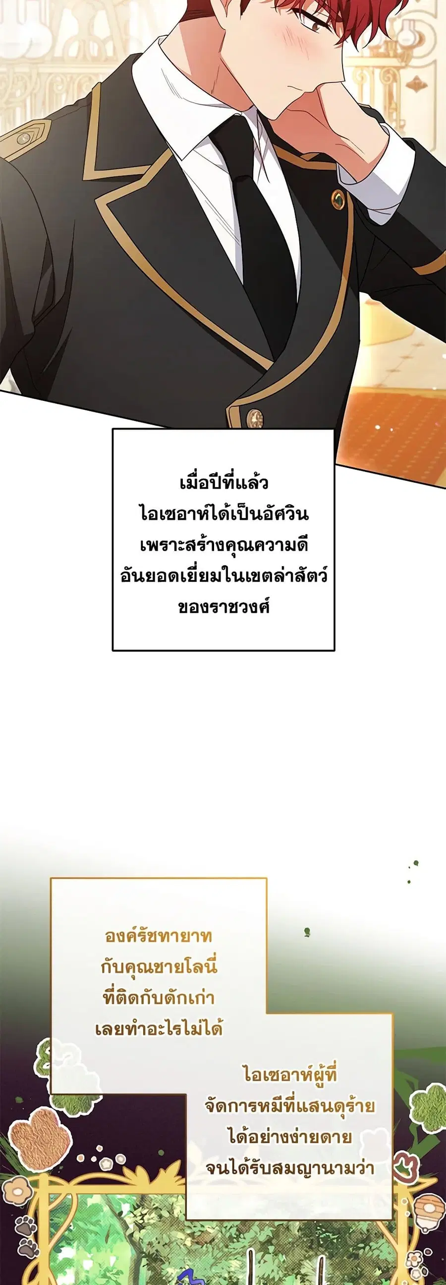 The Villainess Is Shy In Receiving Love – นางร้ายขี้อายเมื่อได้รับความรัก ตอนที่ 67 หน้า 19
