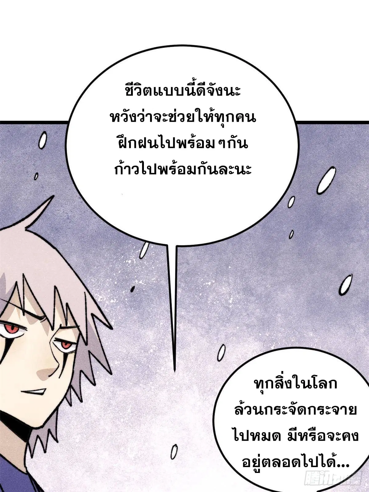 All Hail the Sect Leader ตอนที่ 350 หน้า 71