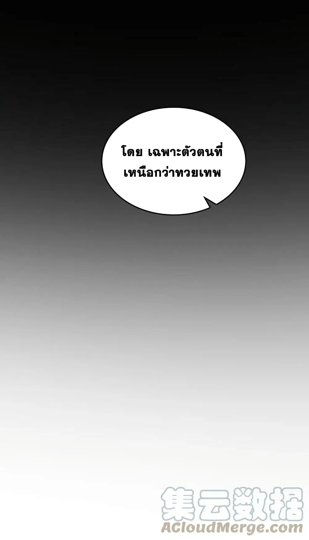 The Martial Emperor’s Life After Seclusion ตอนที่ 192 หน้า 25