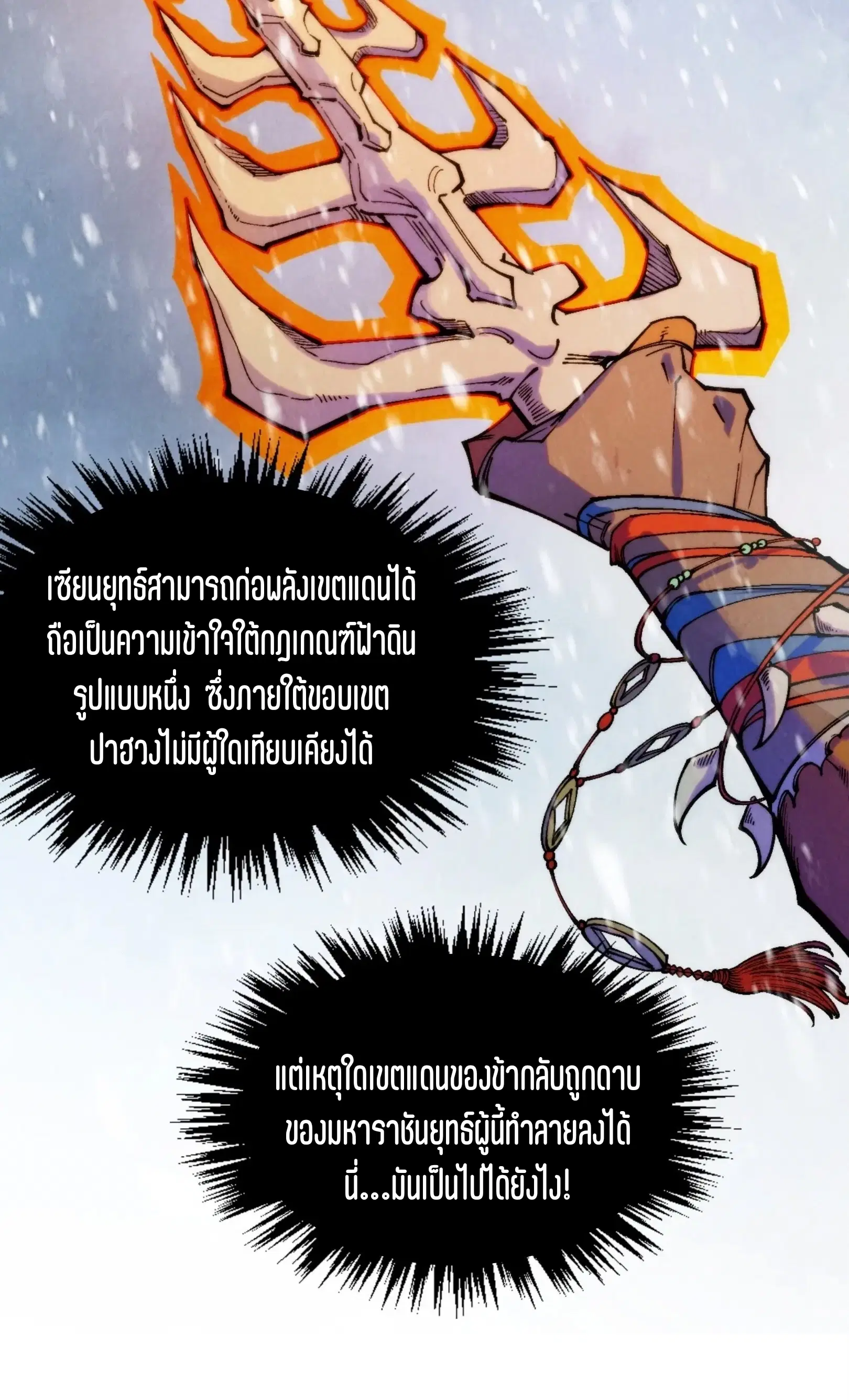 The Eternal Supreme ตอนที่ 334 หน้า 16