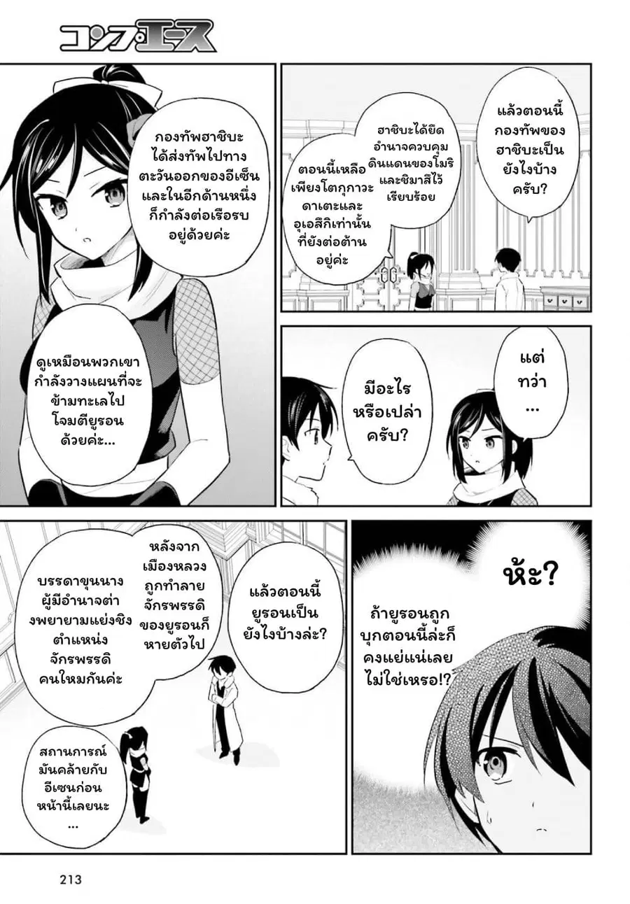In Another World With My Smartphone ตอนที่ 104 หน้า 9