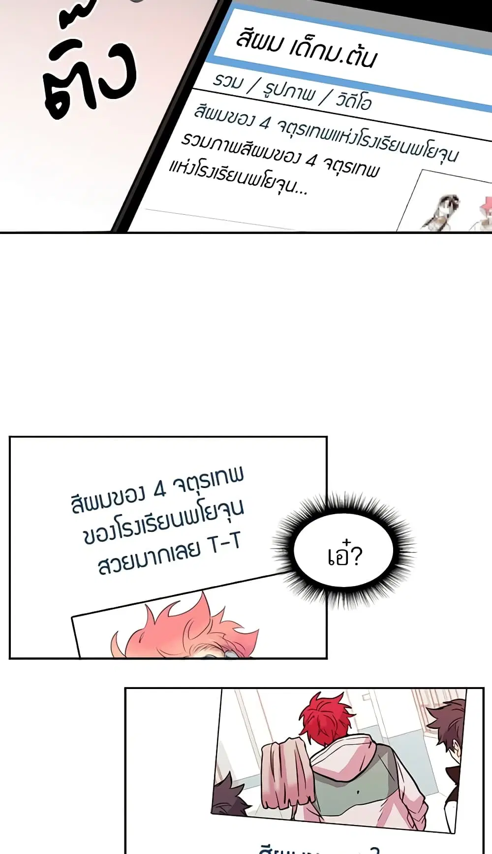 My Life as an Internet Novel ตอนที่ 6 หน้า 17