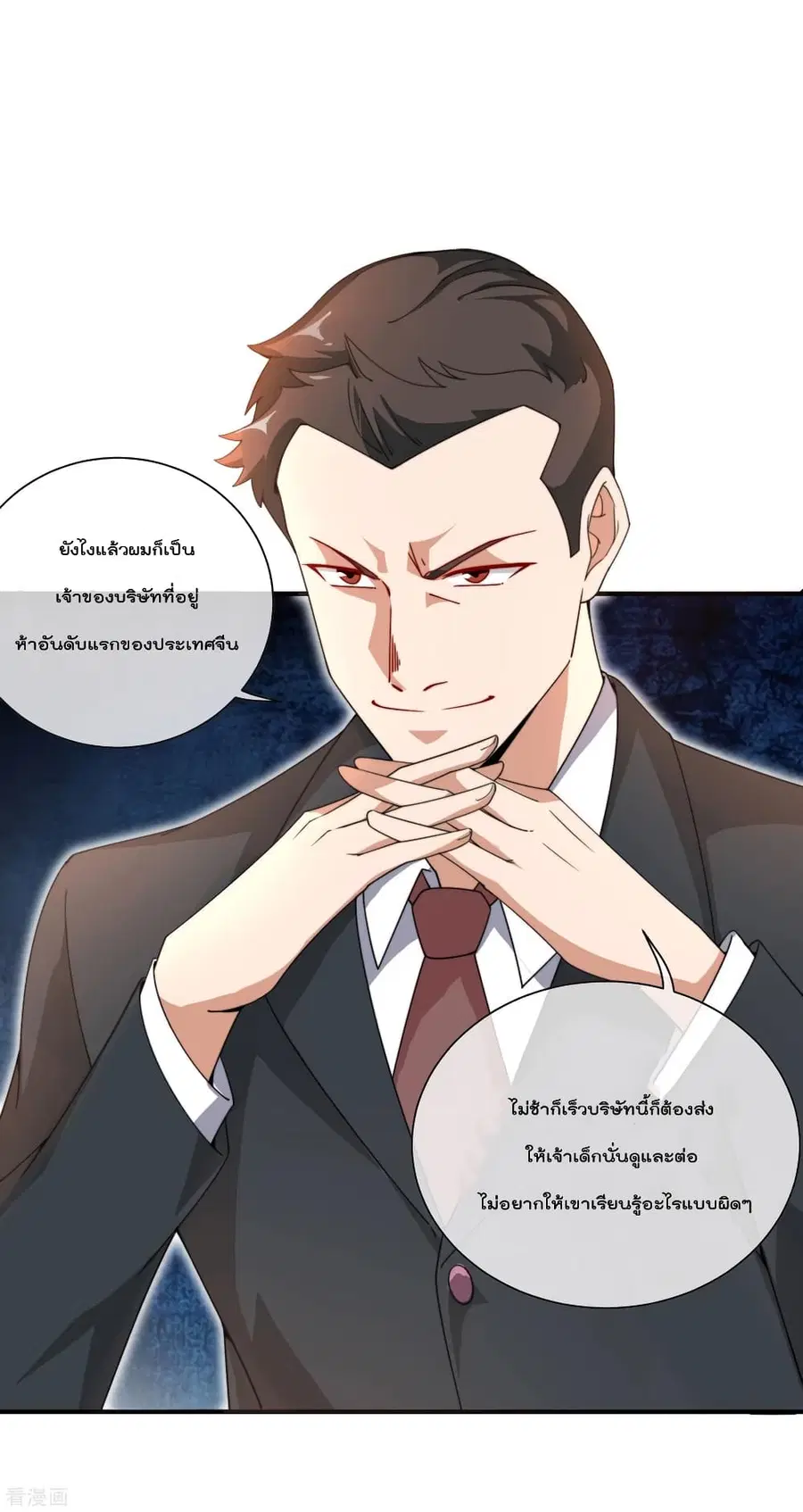 I am The Richest in The World ตอนที่ 156 หน้า 34