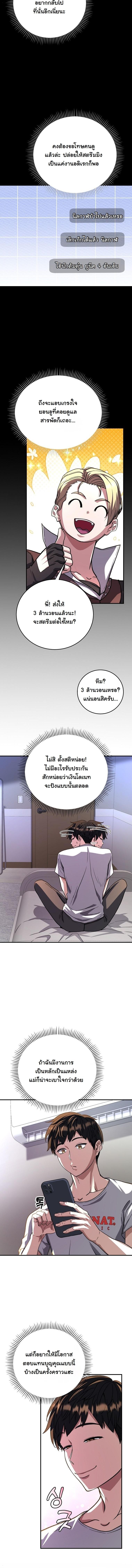 The Returnee’s Hidden Strategy Stream สตรีมเมอร์หวนคืน55ชาติ ตอนที่ 15 หน้า 12