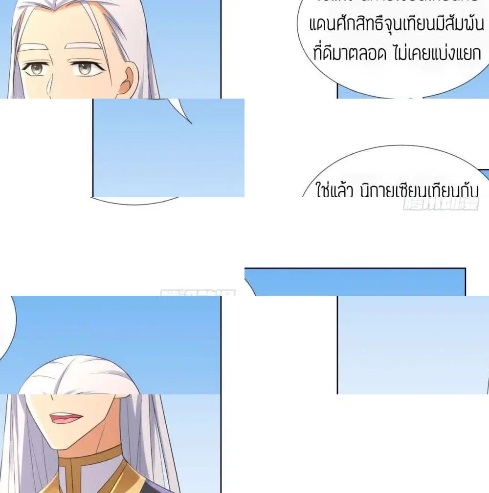 Zhi Zun Chong Sheng ตอนที่ 56 หน้า 5