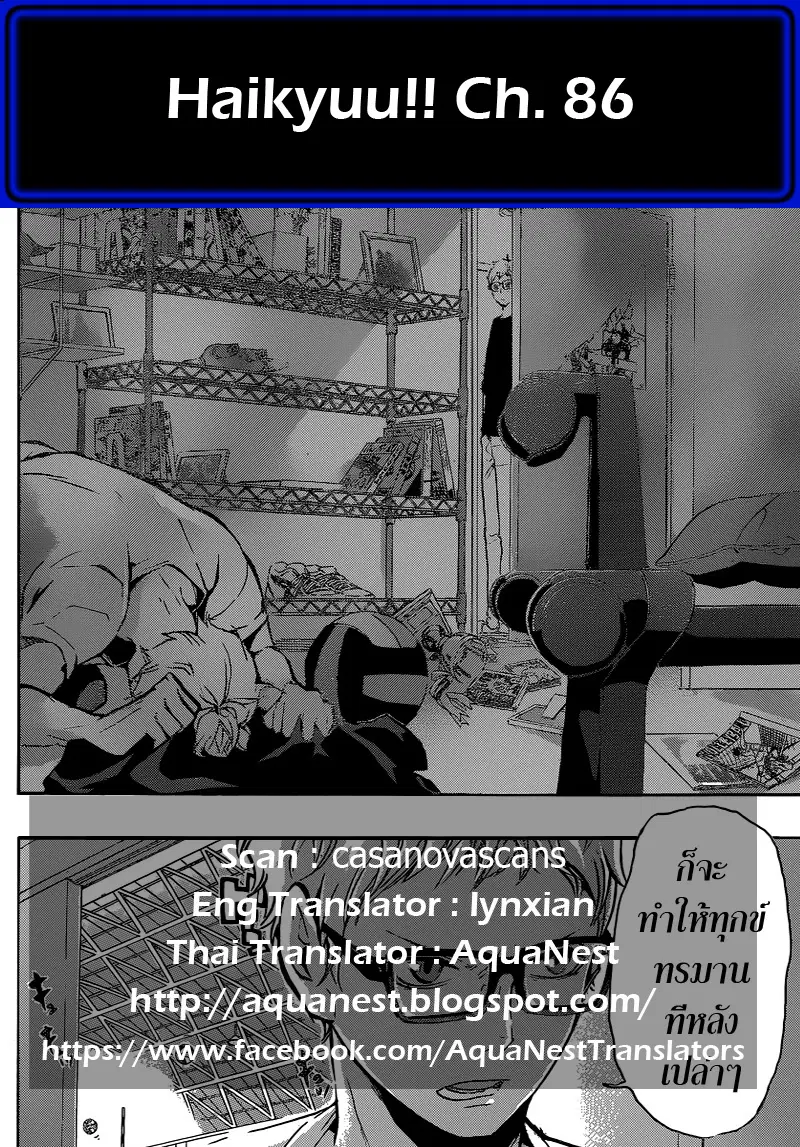 Haikyuu!! ตอนที่ 86 หน้า 21