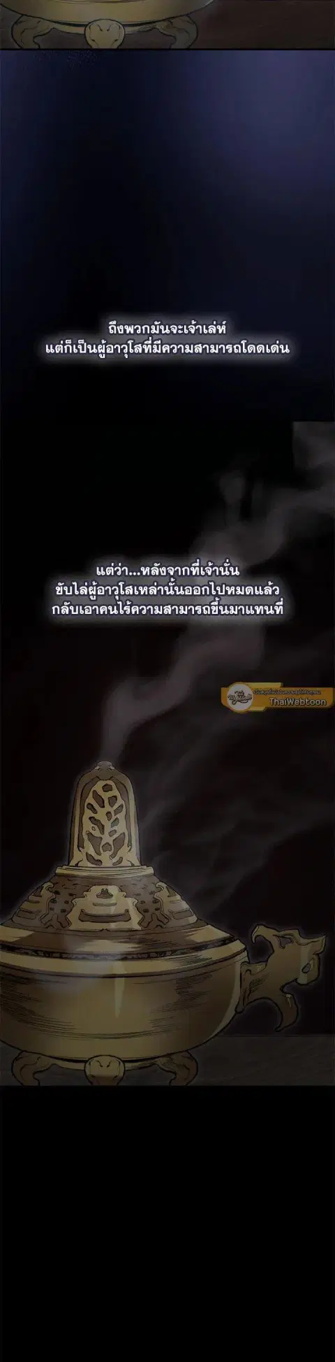 Path of the Shaman ตอนที่ 143 หน้า 22