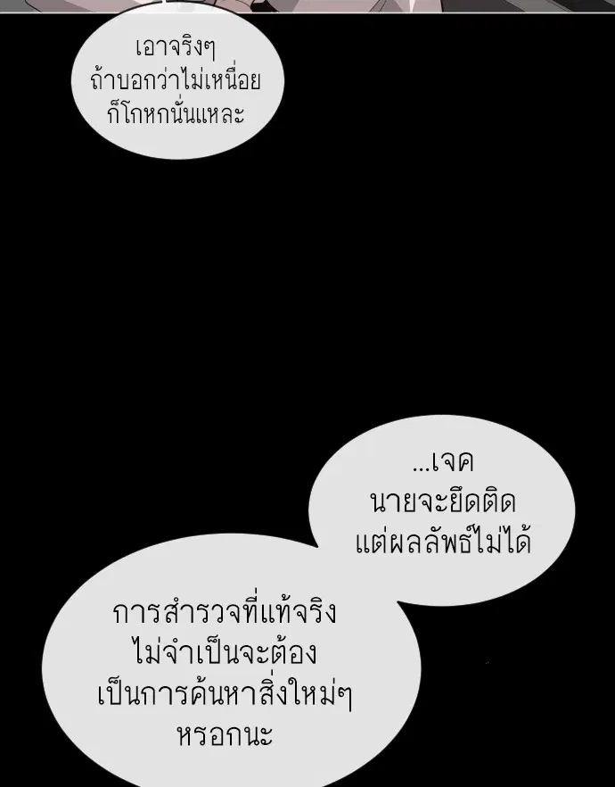 Superhuman Era ตอนที่ 28 หน้า 97