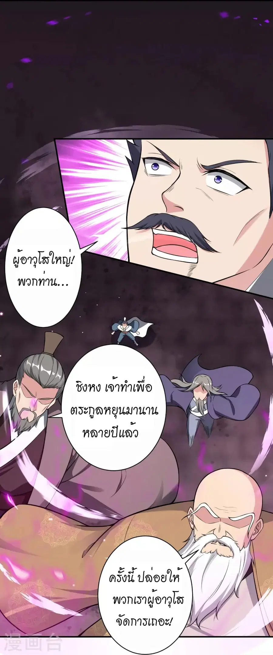 Against the Gods ตอนที่ 516 หน้า 7