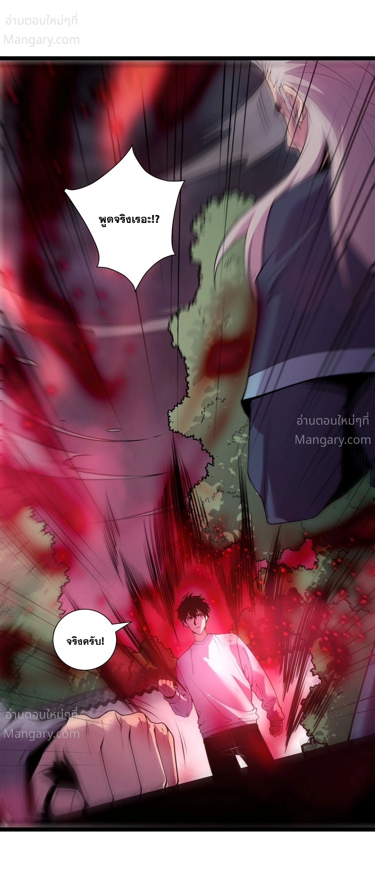 Necromancer King of The Scourge ตอนที่ 311 หน้า 11