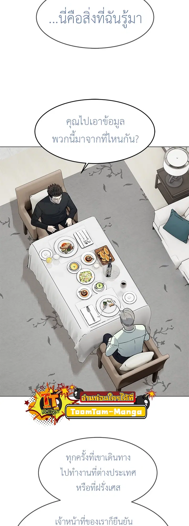 God of Blackfield ตอนที่ 188 หน้า 49