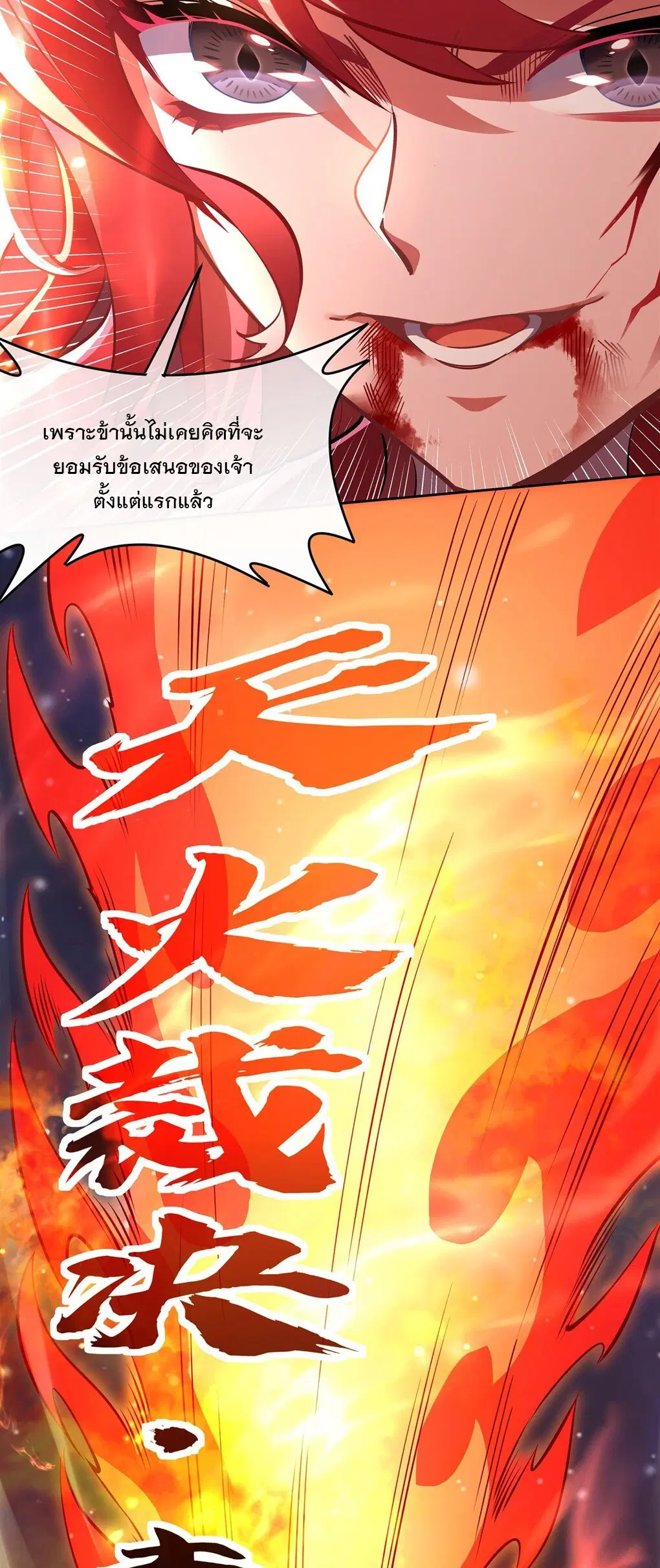 My Female Disciples are all Future Masters of the Heavens ตอนที่ 128 หน้า 8